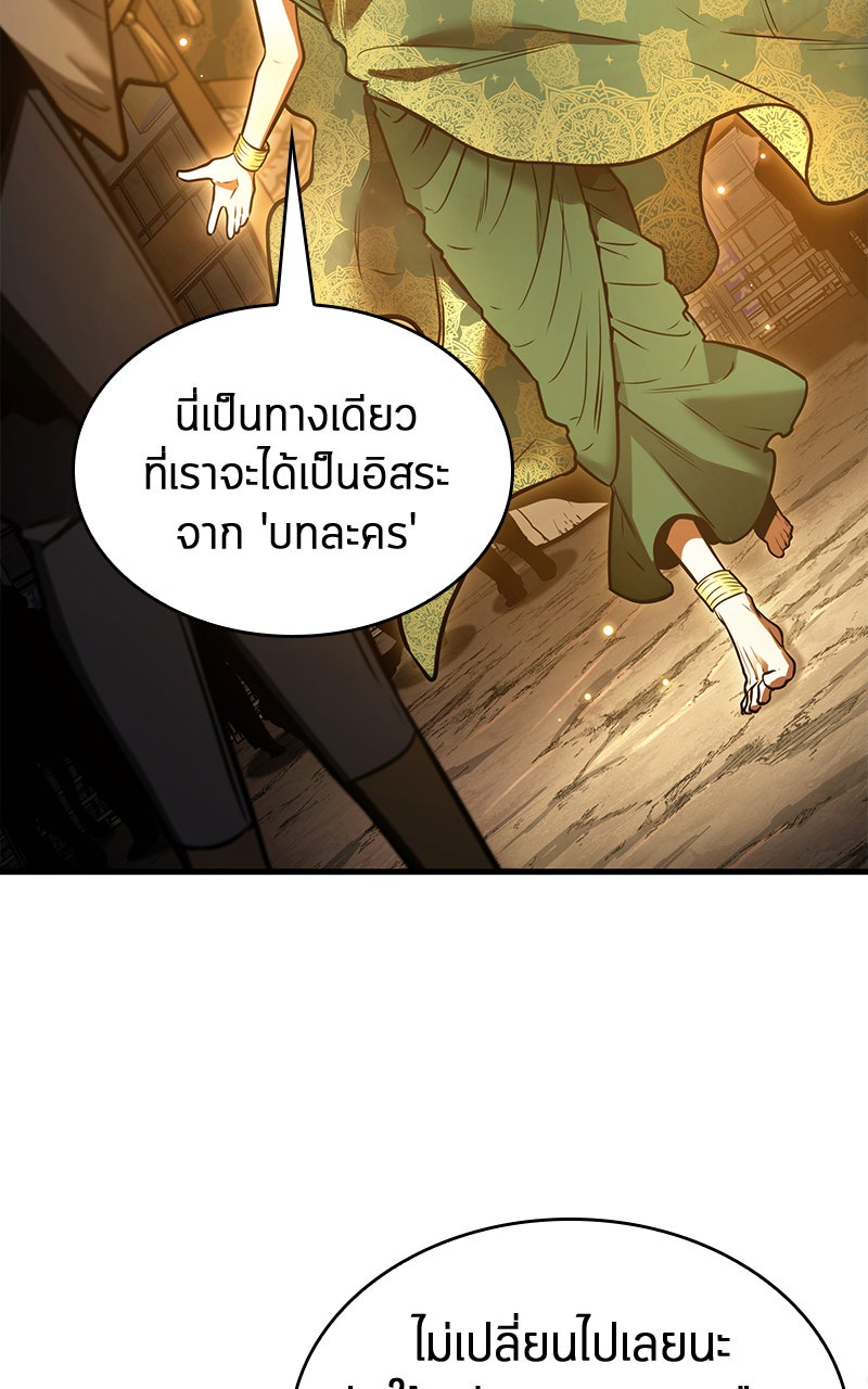 Omniscient Reader อ่านชะตาวันสิ้นโลก - หน้า 84