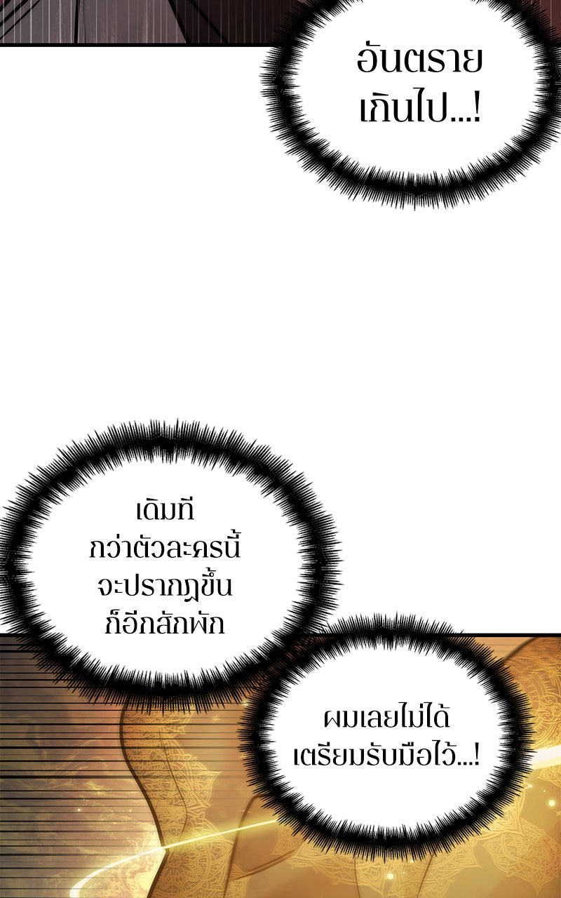 Omniscient Reader อ่านชะตาวันสิ้นโลก - หน้า 97