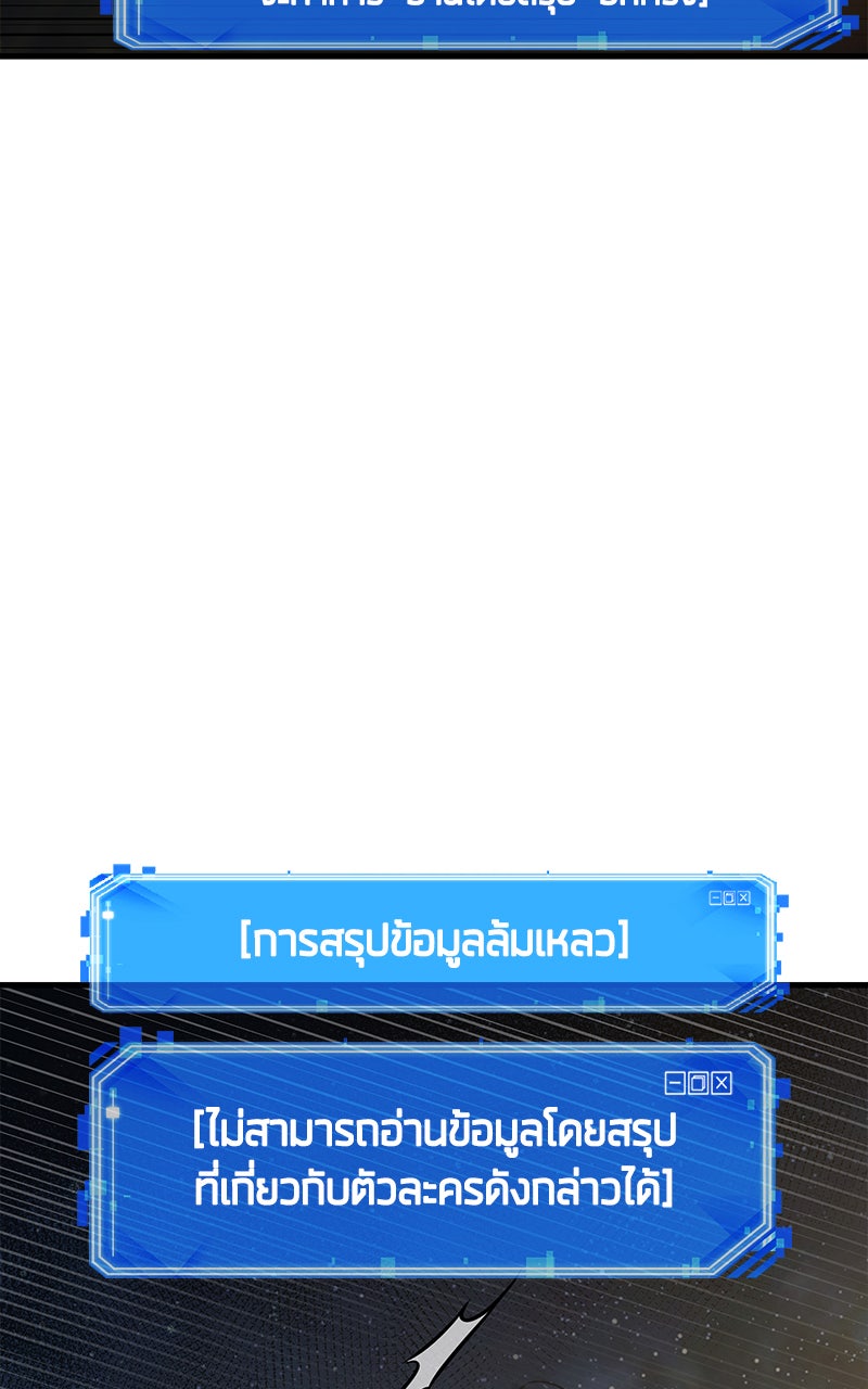 Omniscient Reader อ่านชะตาวันสิ้นโลก - หน้า 99