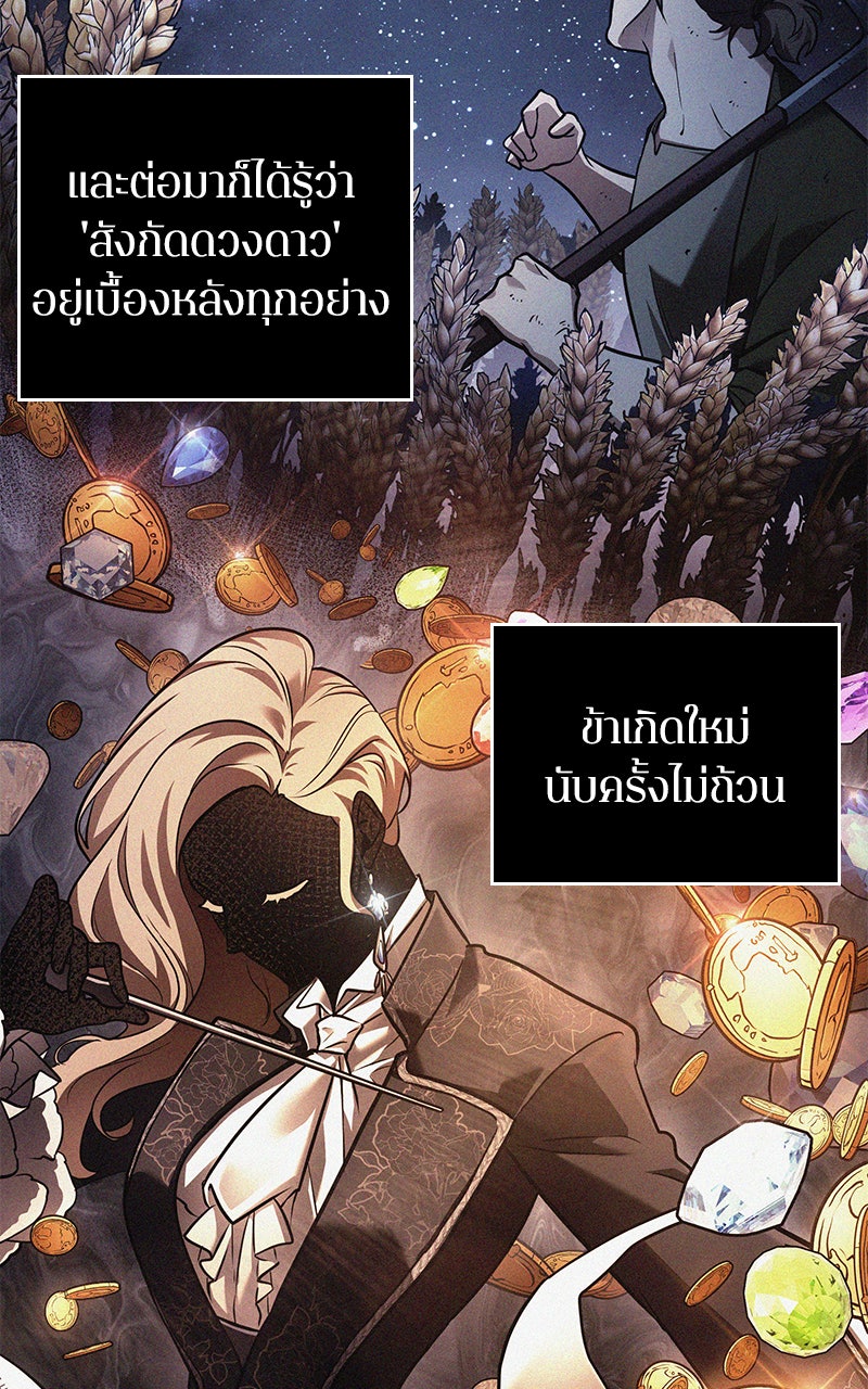 Omniscient Reader อ่านชะตาวันสิ้นโลก - หน้า 31