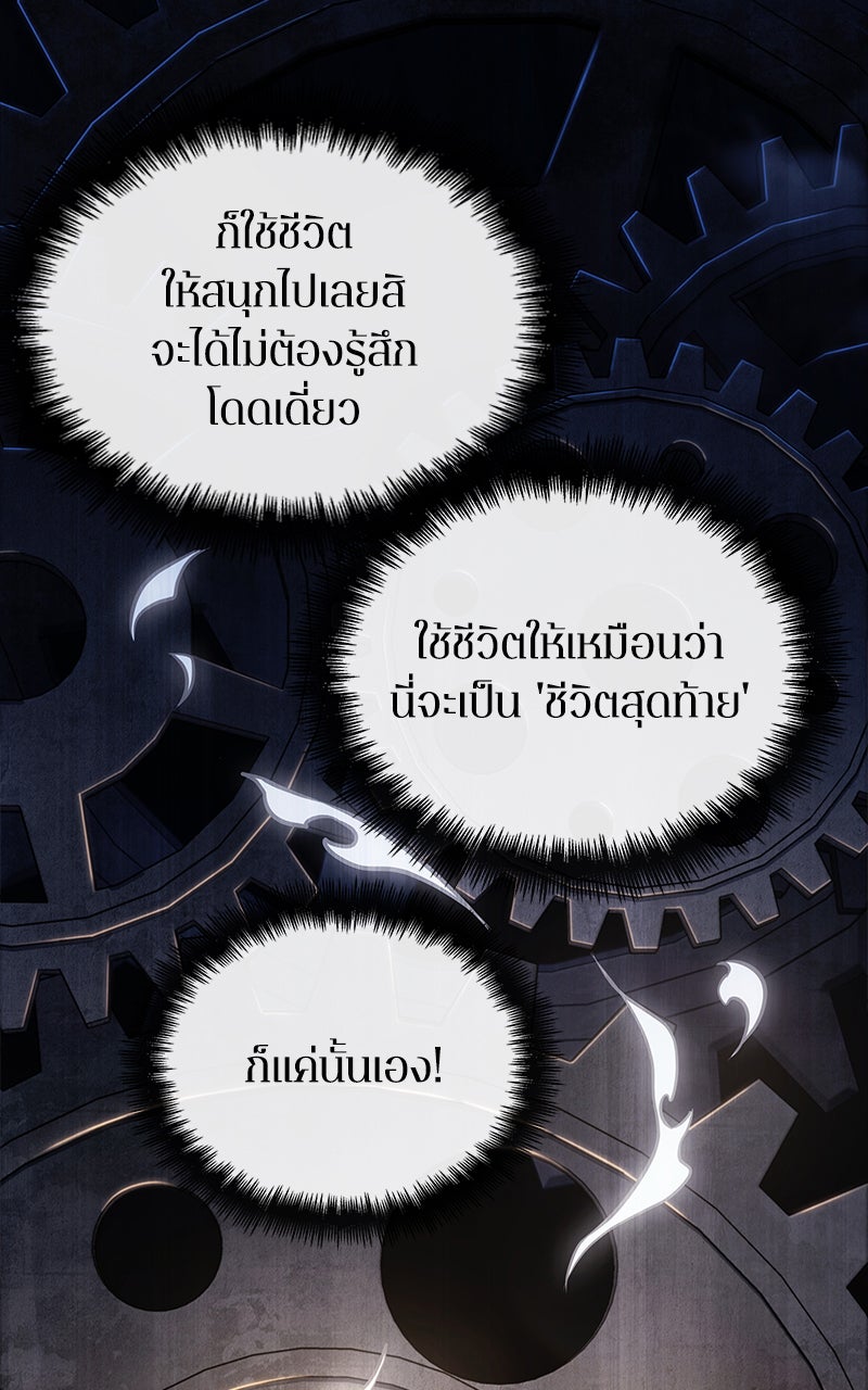 Omniscient Reader อ่านชะตาวันสิ้นโลก - หน้า 36