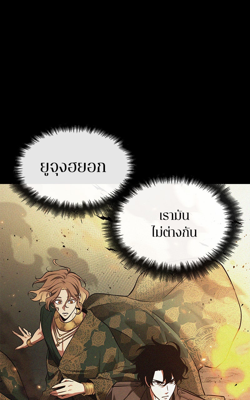 Omniscient Reader อ่านชะตาวันสิ้นโลก - หน้า 43