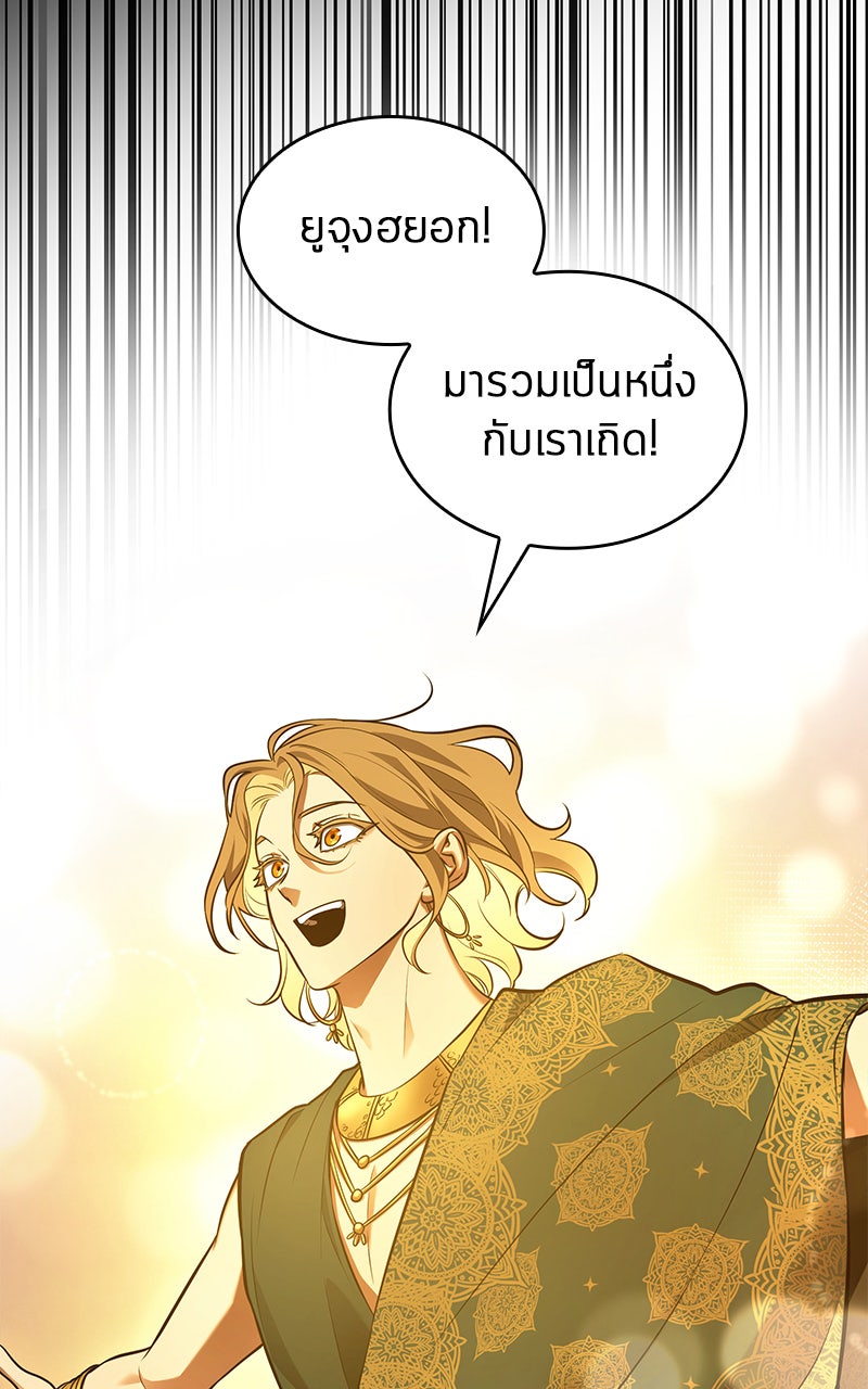 Omniscient Reader อ่านชะตาวันสิ้นโลก - หน้า 46