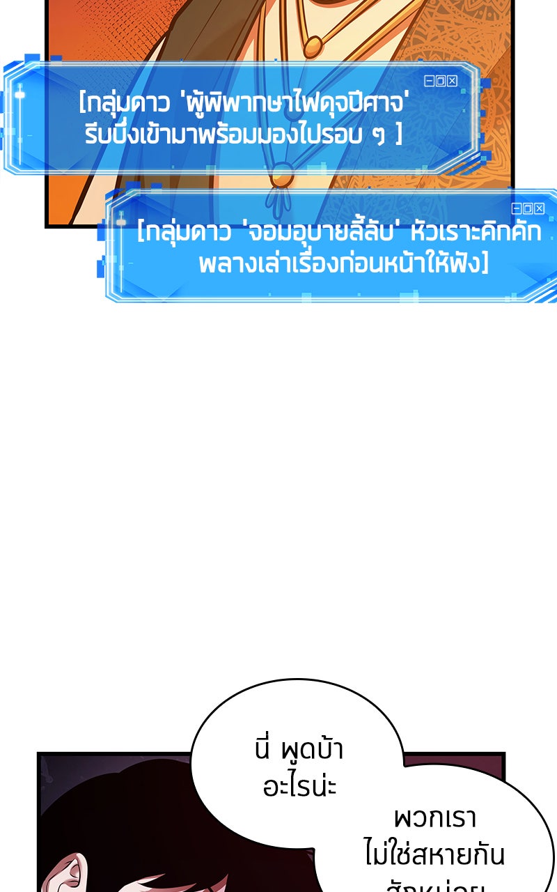 Omniscient Reader อ่านชะตาวันสิ้นโลก - หน้า 60