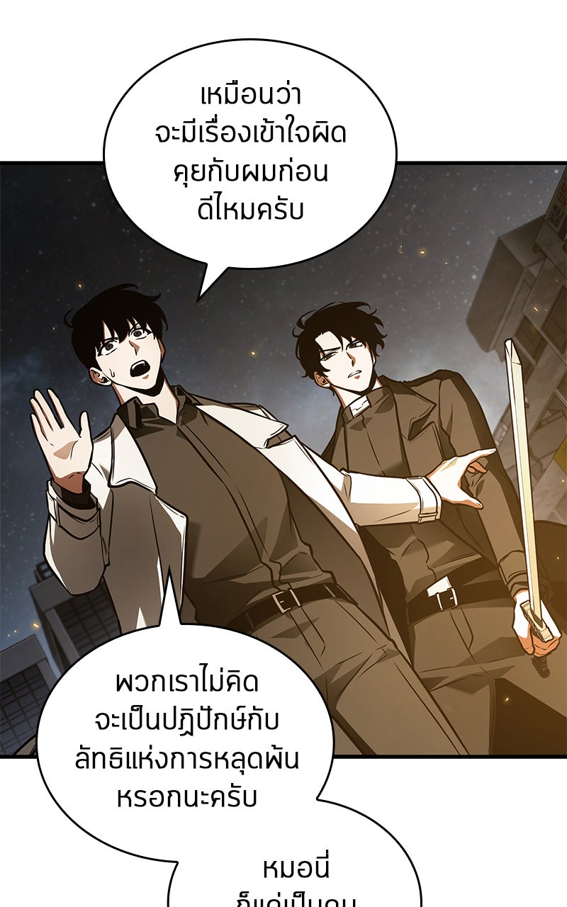 Omniscient Reader อ่านชะตาวันสิ้นโลก - หน้า 85