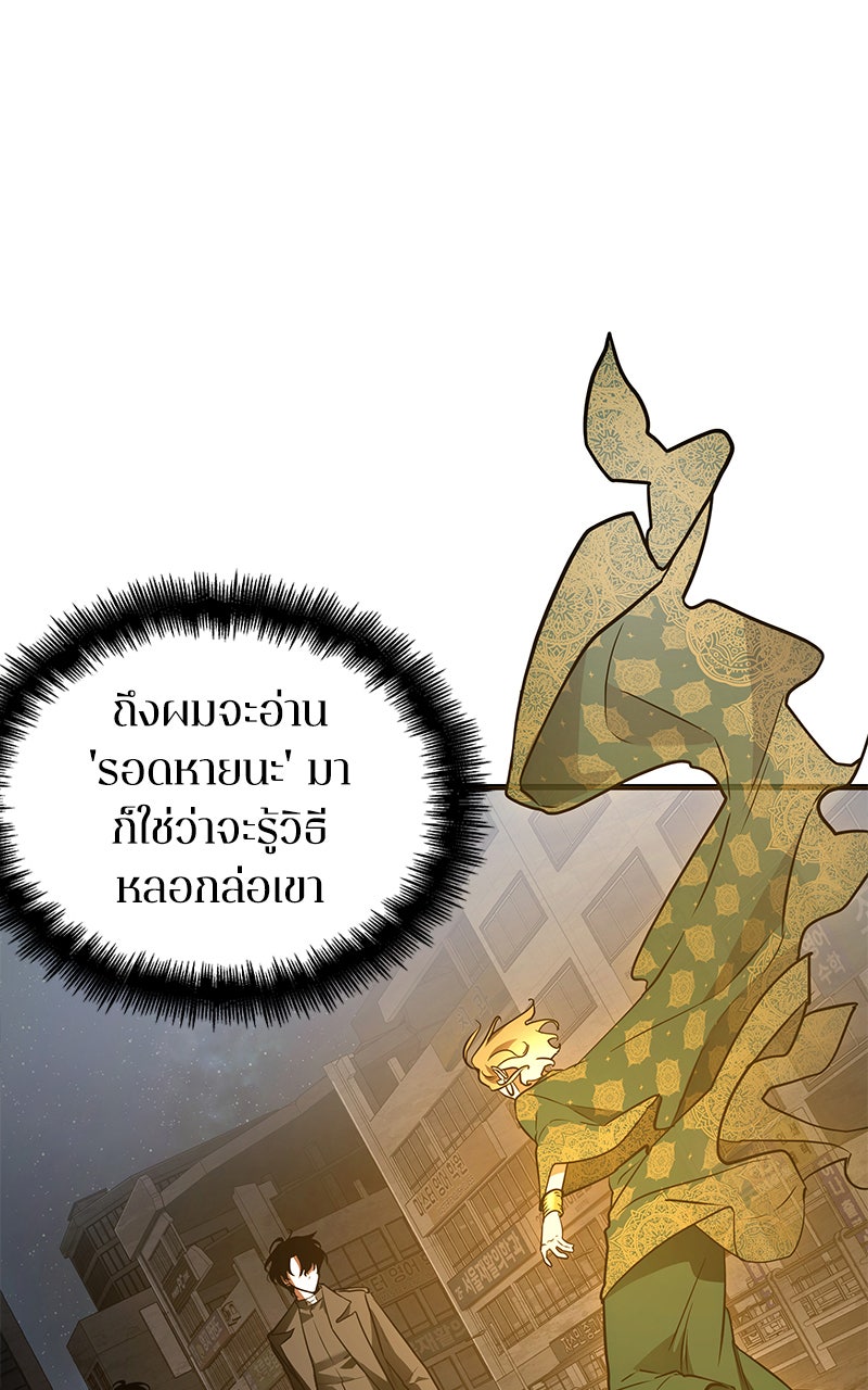 Omniscient Reader อ่านชะตาวันสิ้นโลก - หน้า 9