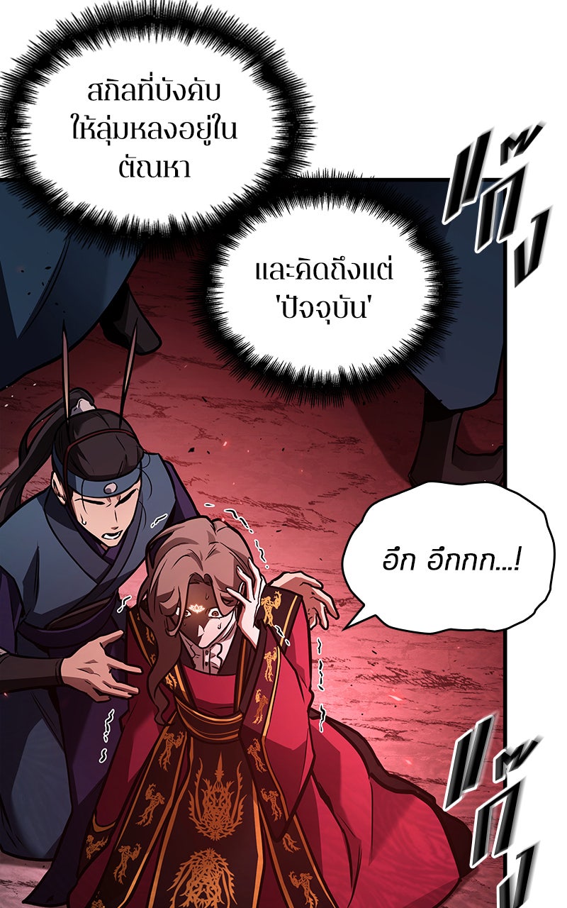 Omniscient Reader อ่านชะตาวันสิ้นโลก - หน้า 51