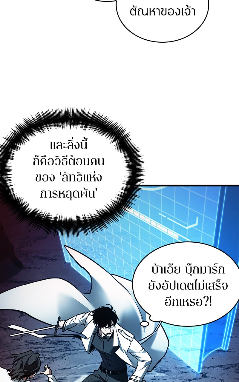Omniscient Reader อ่านชะตาวันสิ้นโลก - หน้า 54