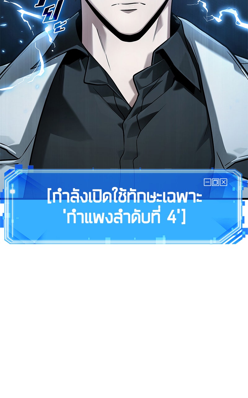 Omniscient Reader อ่านชะตาวันสิ้นโลก - หน้า 90