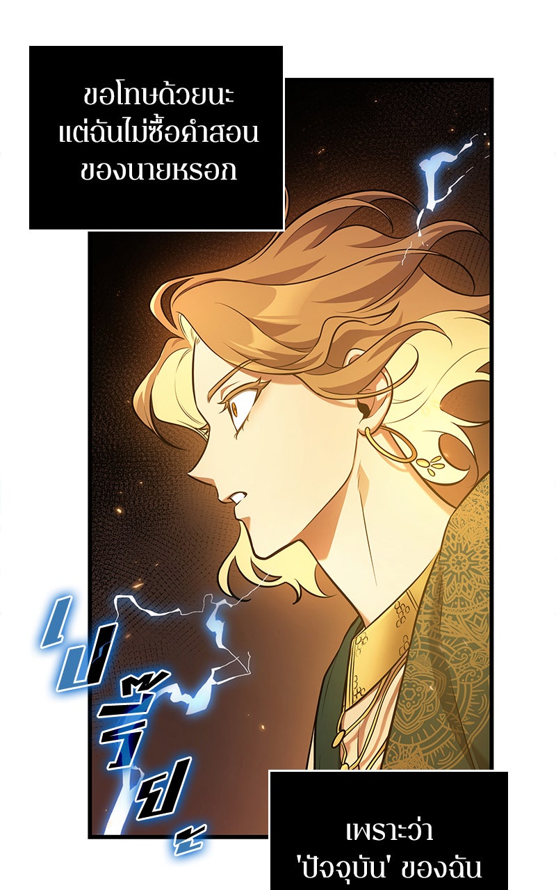 Omniscient Reader อ่านชะตาวันสิ้นโลก - หน้า 91