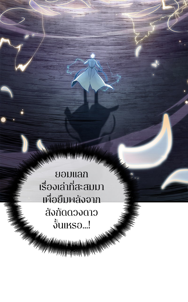 Omniscient Reader อ่านชะตาวันสิ้นโลก - หน้า 69