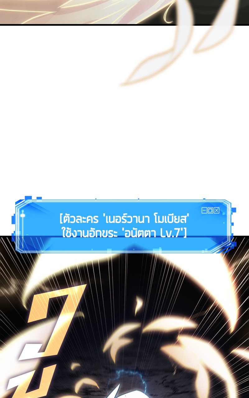 Omniscient Reader อ่านชะตาวันสิ้นโลก - หน้า 77