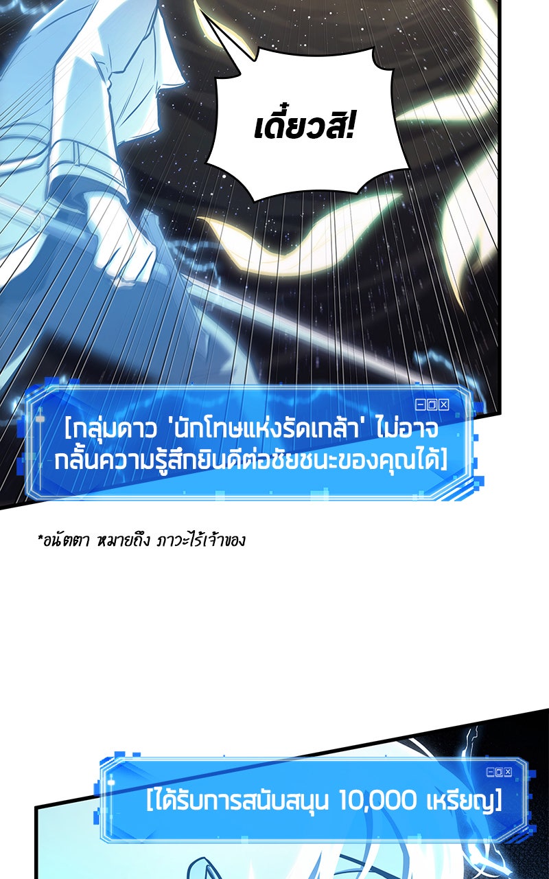 Omniscient Reader อ่านชะตาวันสิ้นโลก - หน้า 80