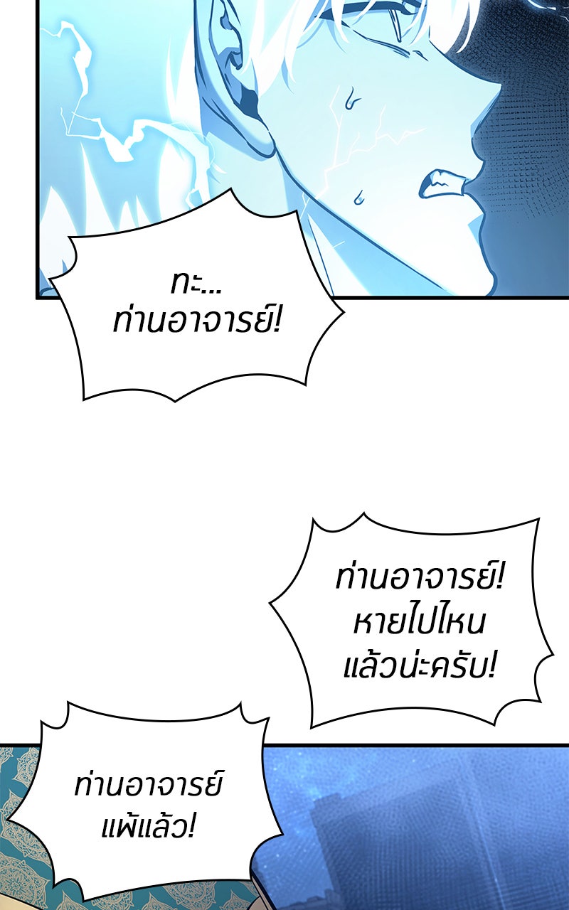 Omniscient Reader อ่านชะตาวันสิ้นโลก - หน้า 81