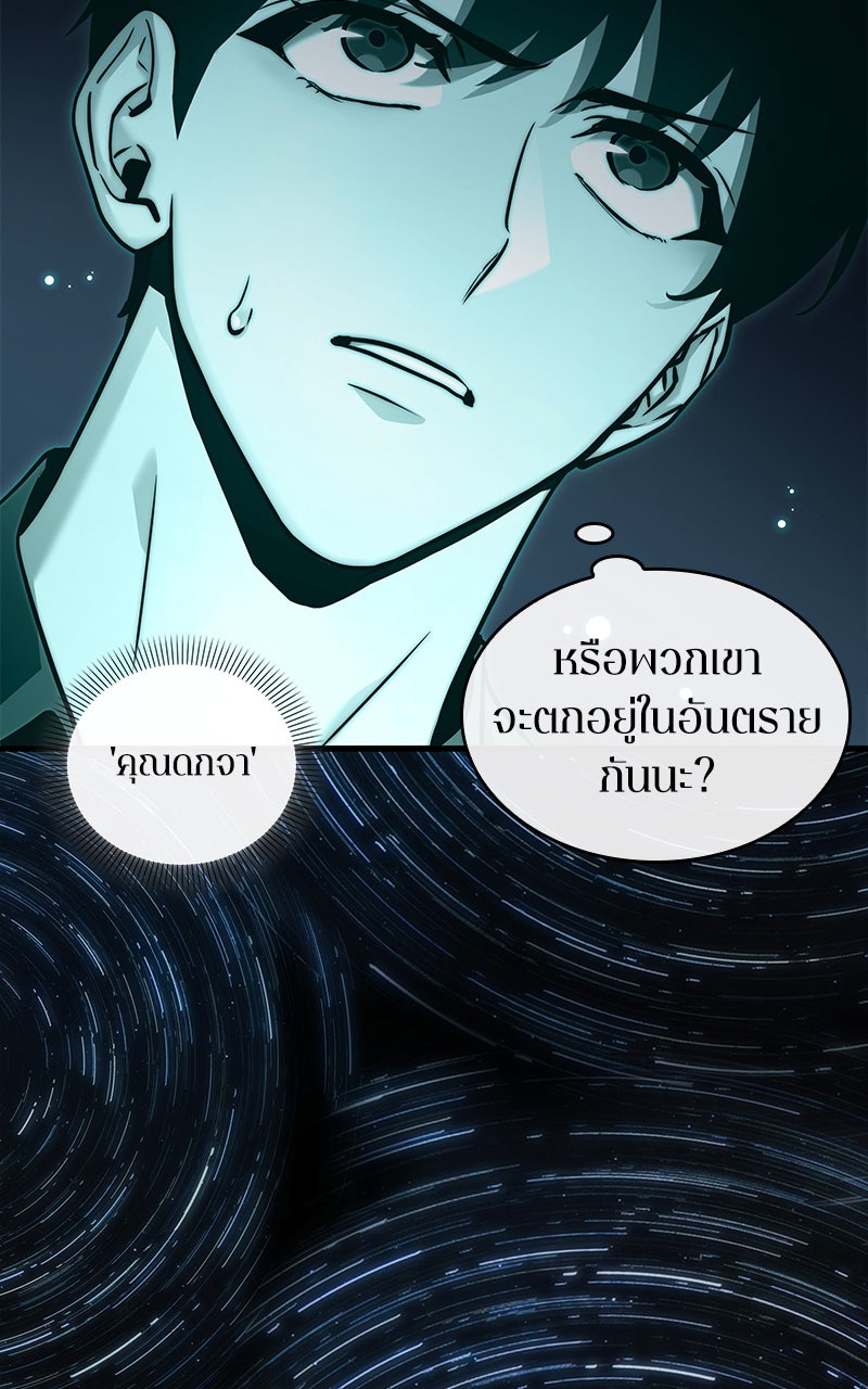 Omniscient Reader อ่านชะตาวันสิ้นโลก - หน้า 10