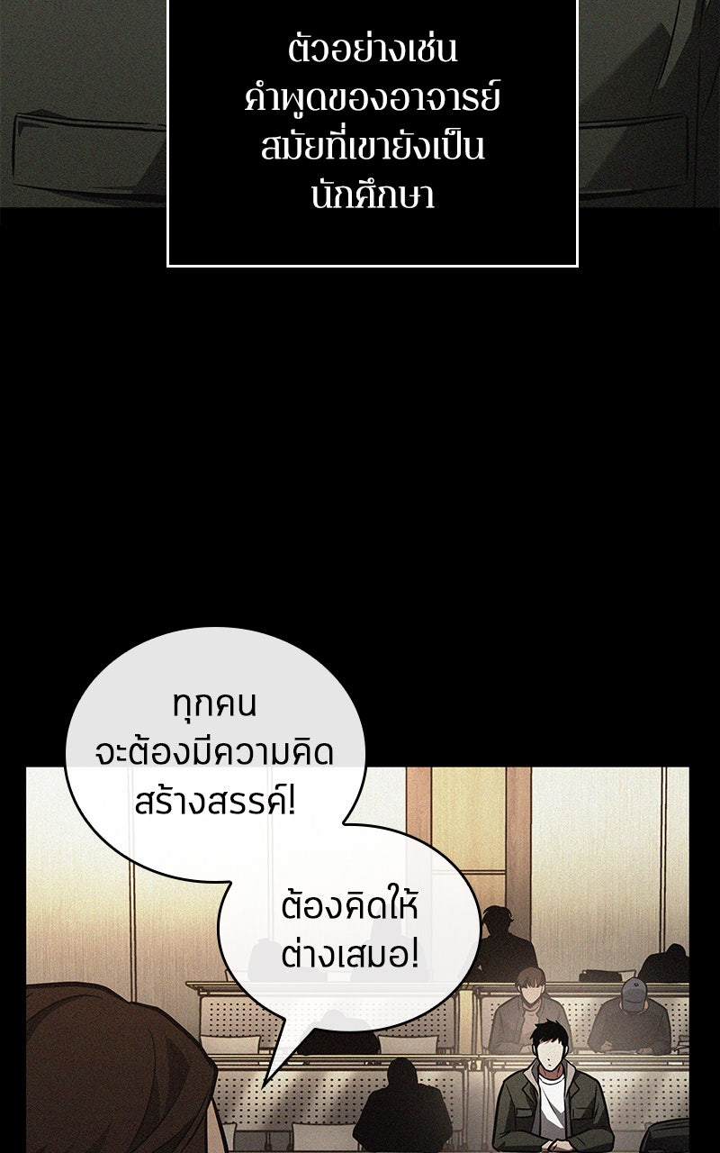 Omniscient Reader อ่านชะตาวันสิ้นโลก - หน้า 68
