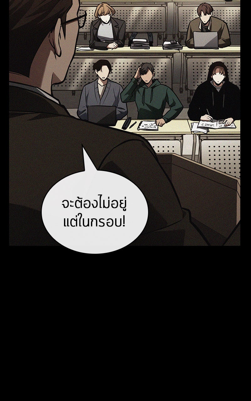 Omniscient Reader อ่านชะตาวันสิ้นโลก - หน้า 69