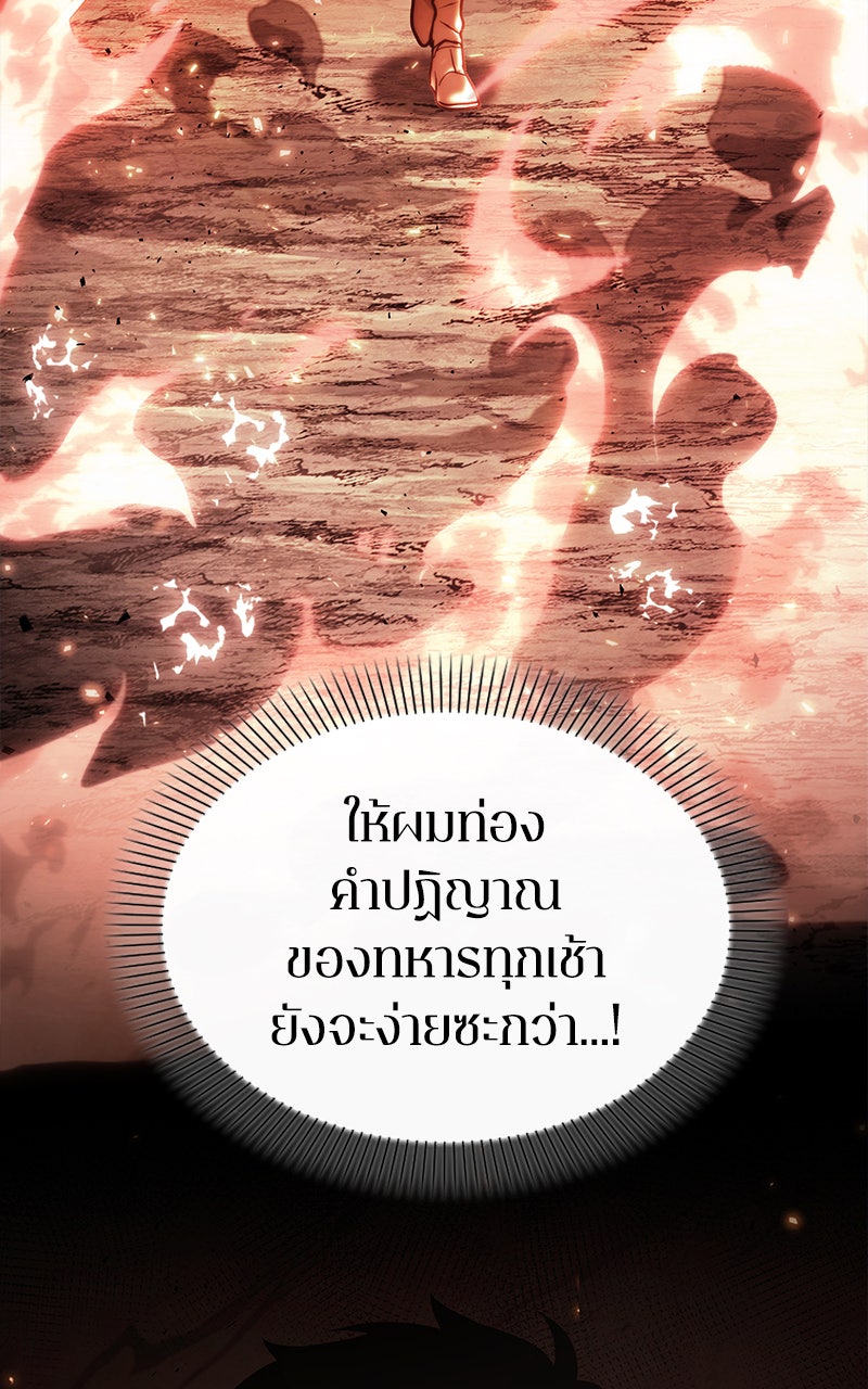 Omniscient Reader อ่านชะตาวันสิ้นโลก - หน้า 78