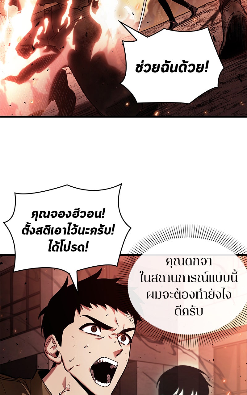 Omniscient Reader อ่านชะตาวันสิ้นโลก - หน้า 82
