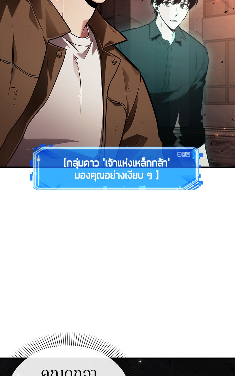 Omniscient Reader อ่านชะตาวันสิ้นโลก - หน้า 83