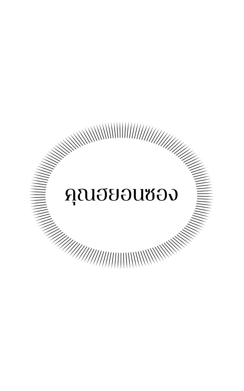 Omniscient Reader อ่านชะตาวันสิ้นโลก - หน้า 86