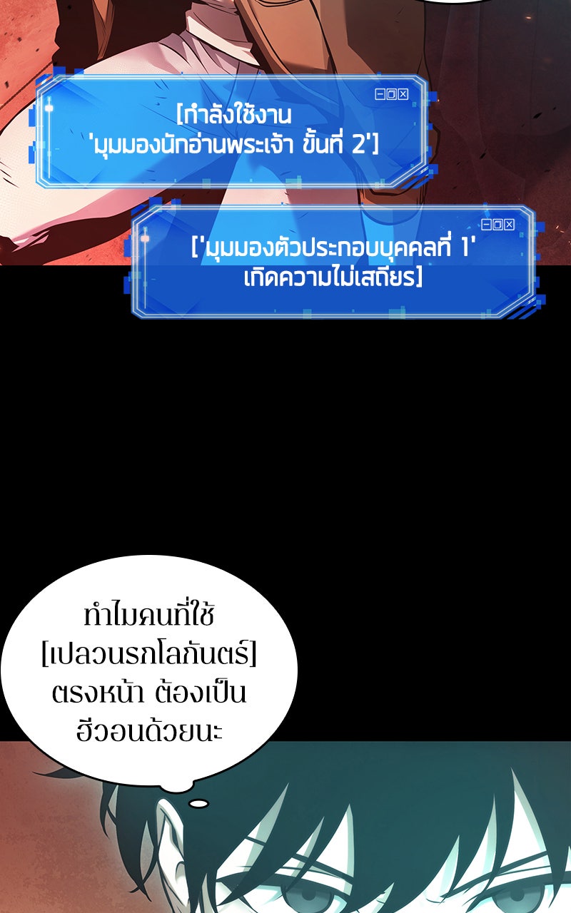 Omniscient Reader อ่านชะตาวันสิ้นโลก - หน้า 12