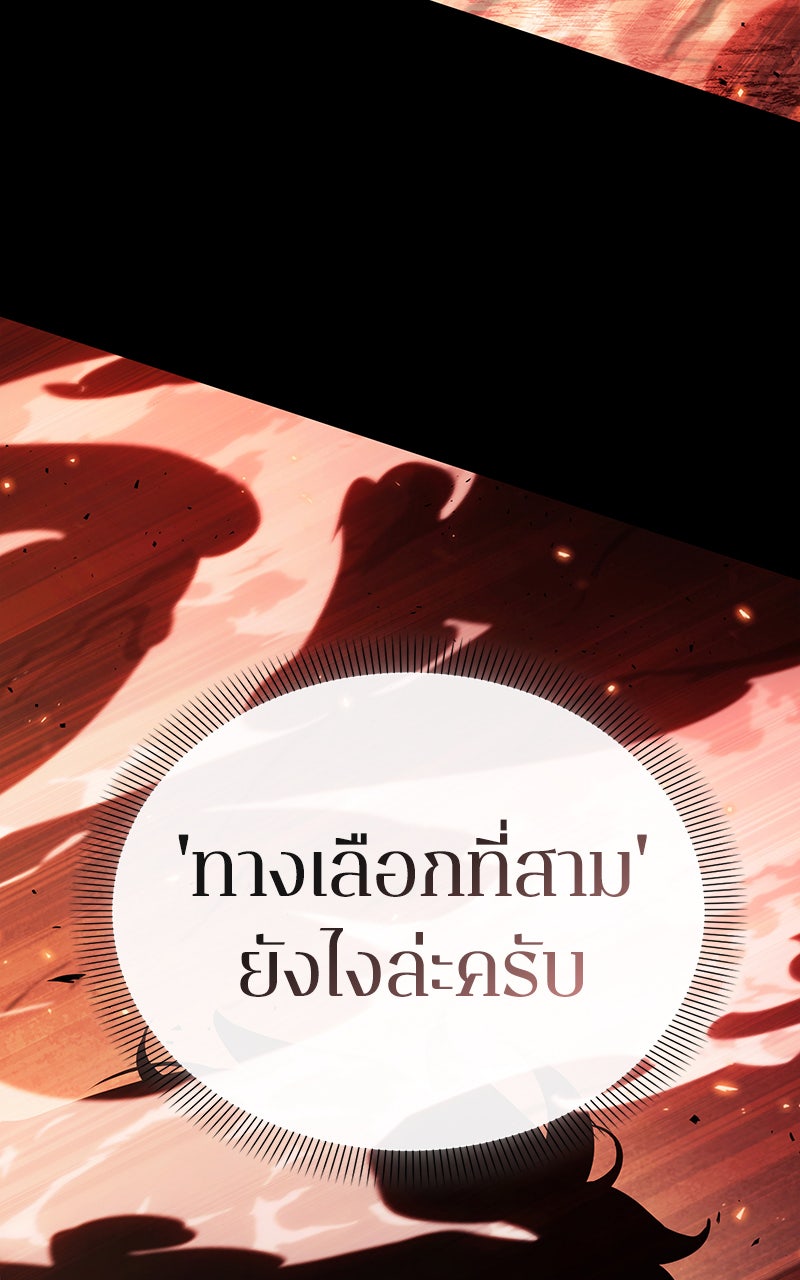 Omniscient Reader อ่านชะตาวันสิ้นโลก - หน้า 45