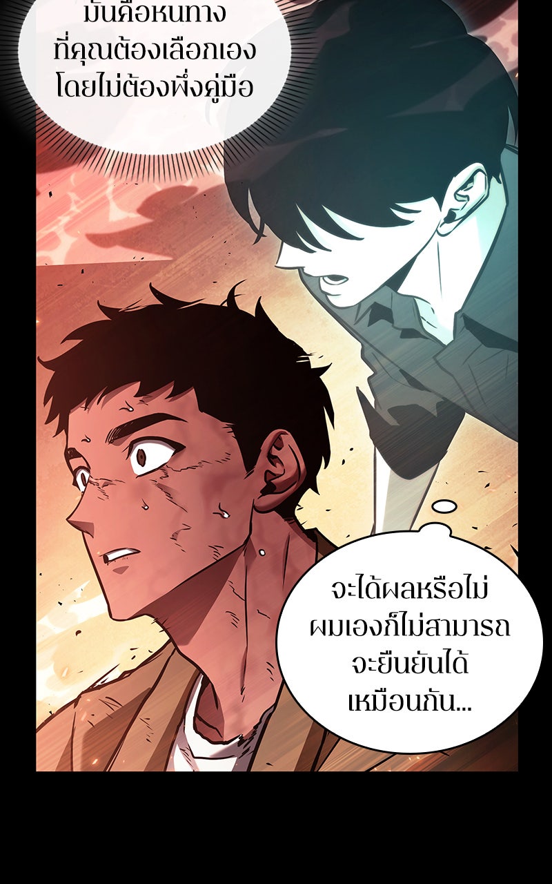 Omniscient Reader อ่านชะตาวันสิ้นโลก - หน้า 48