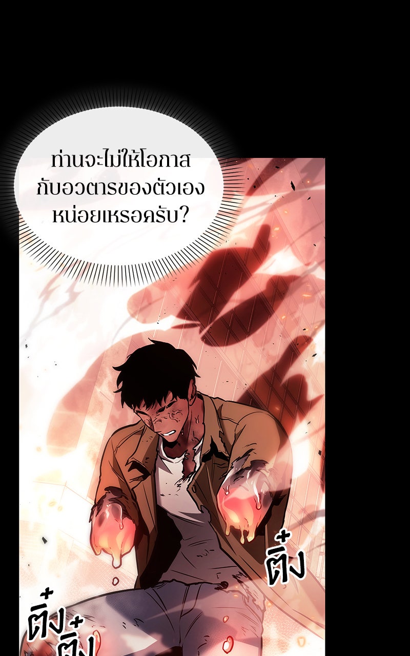 Omniscient Reader อ่านชะตาวันสิ้นโลก - หน้า 62
