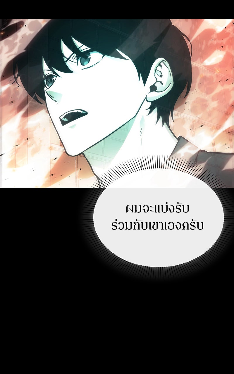 Omniscient Reader อ่านชะตาวันสิ้นโลก - หน้า 68