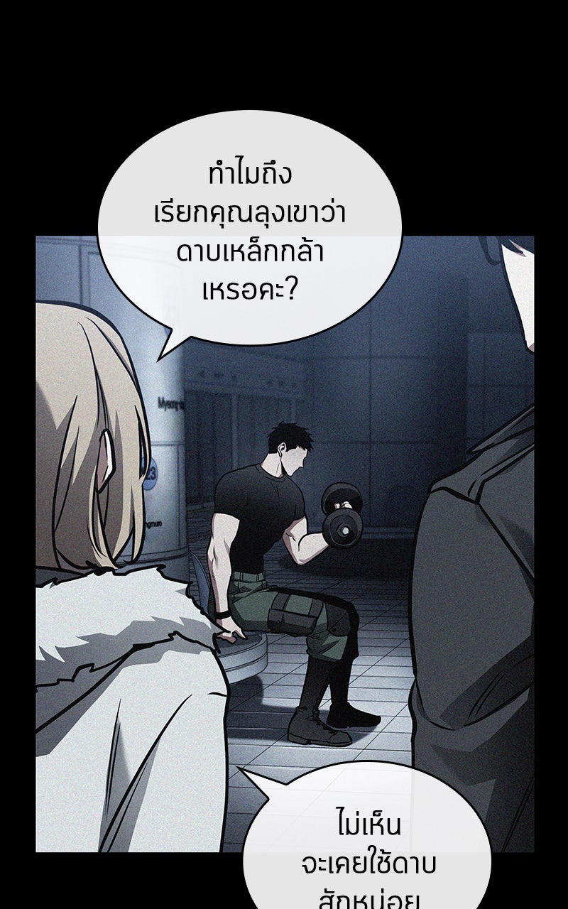 Omniscient Reader อ่านชะตาวันสิ้นโลก - หน้า 81