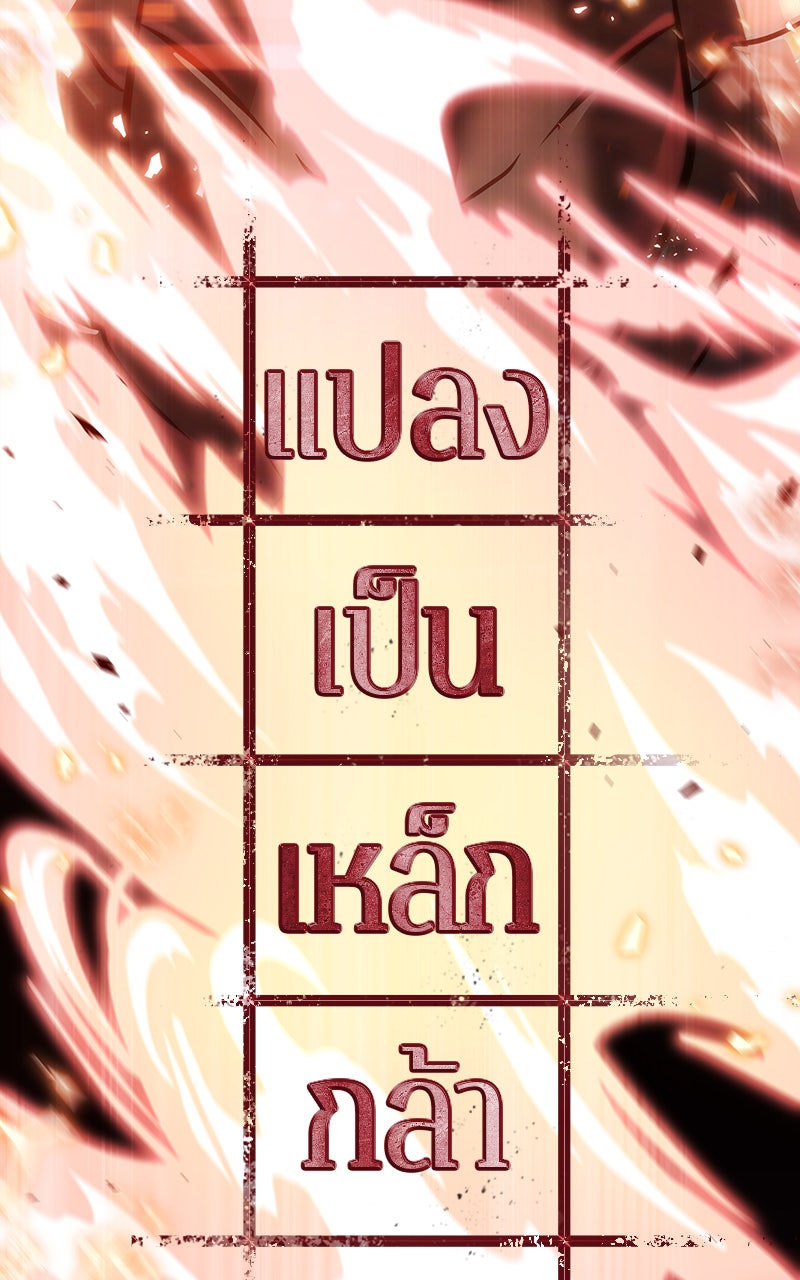 Omniscient Reader อ่านชะตาวันสิ้นโลก - หน้า 88