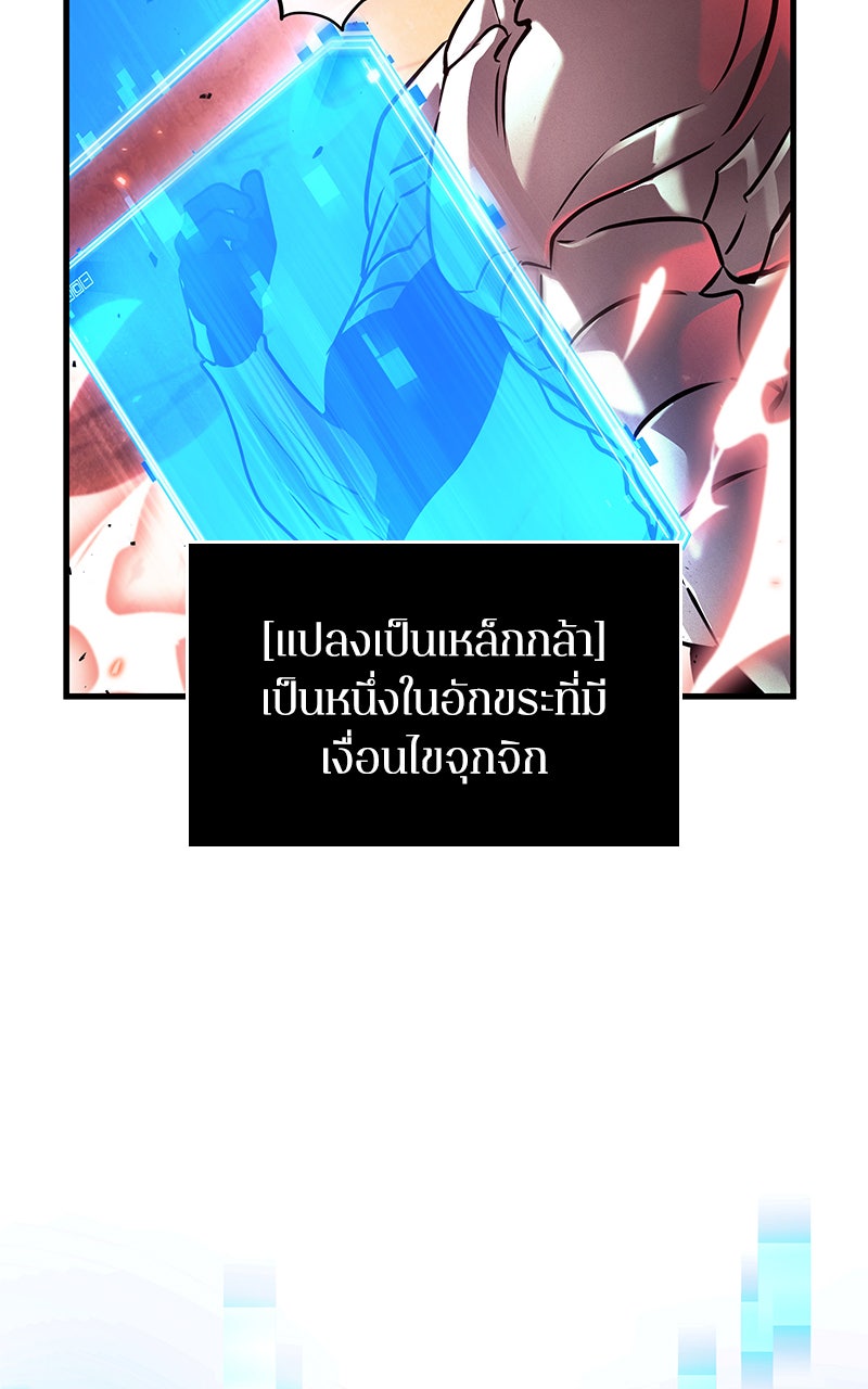 Omniscient Reader อ่านชะตาวันสิ้นโลก - หน้า 99