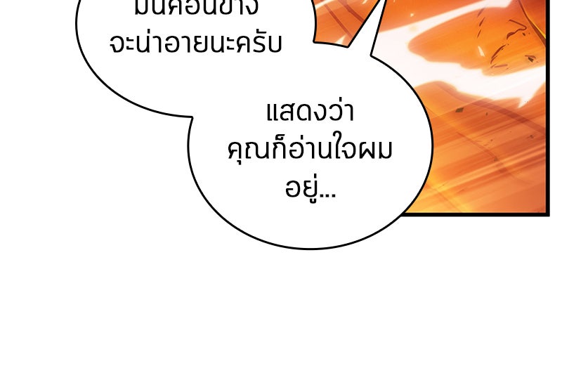 Omniscient Reader อ่านชะตาวันสิ้นโลก - หน้า 23