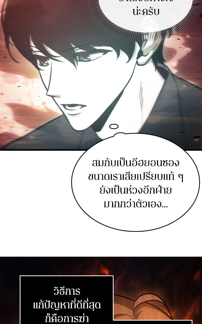 Omniscient Reader อ่านชะตาวันสิ้นโลก - หน้า 28