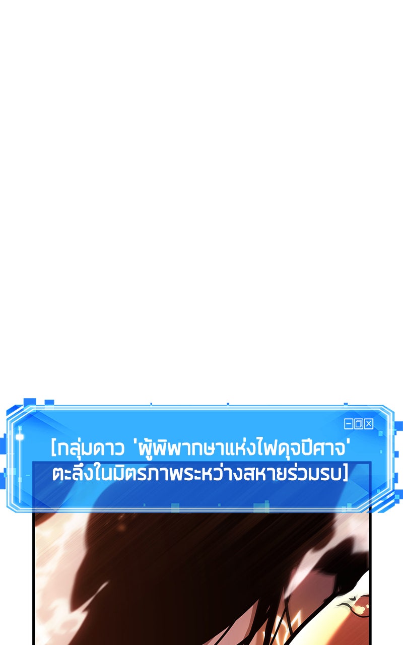 Omniscient Reader อ่านชะตาวันสิ้นโลก - หน้า 69