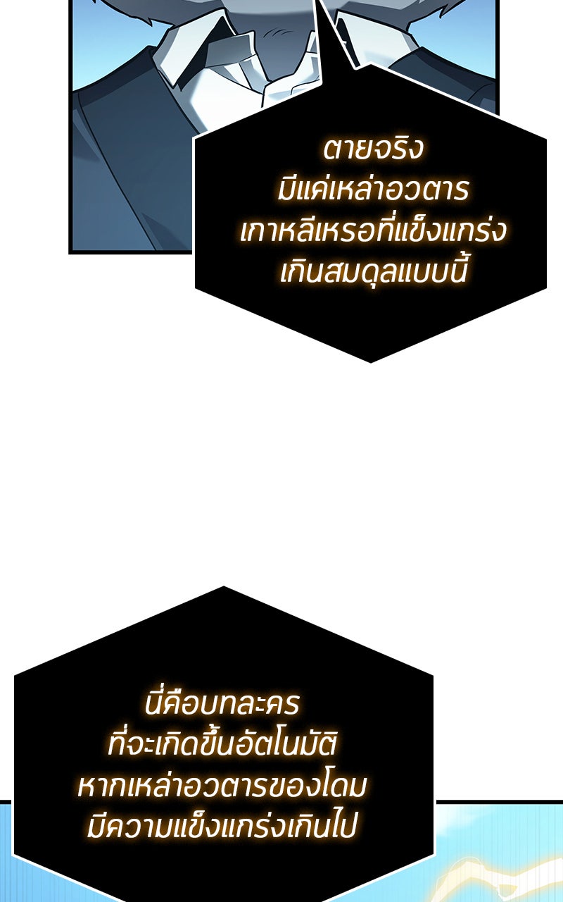 Omniscient Reader อ่านชะตาวันสิ้นโลก - หน้า 101