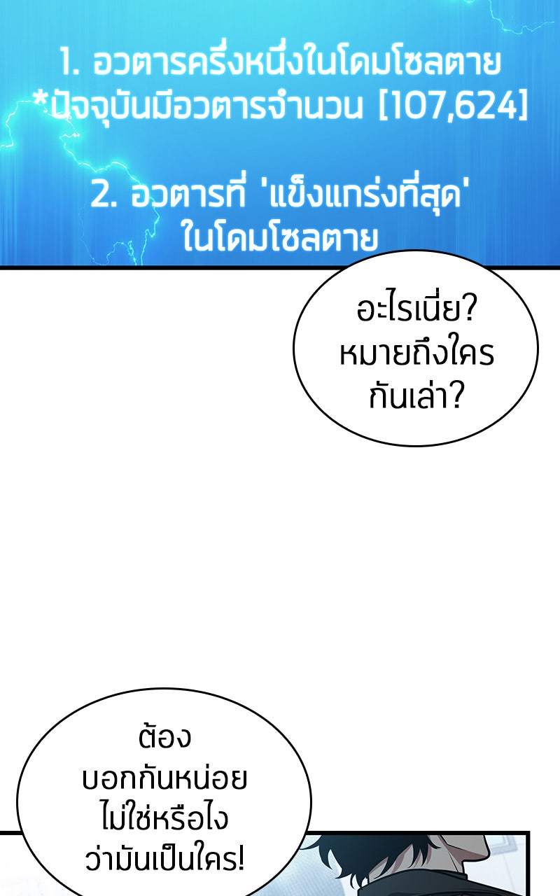 Omniscient Reader อ่านชะตาวันสิ้นโลก - หน้า 109