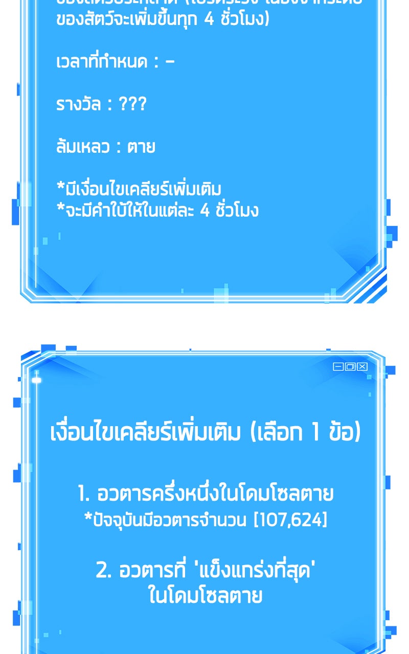 Omniscient Reader อ่านชะตาวันสิ้นโลก - หน้า 117