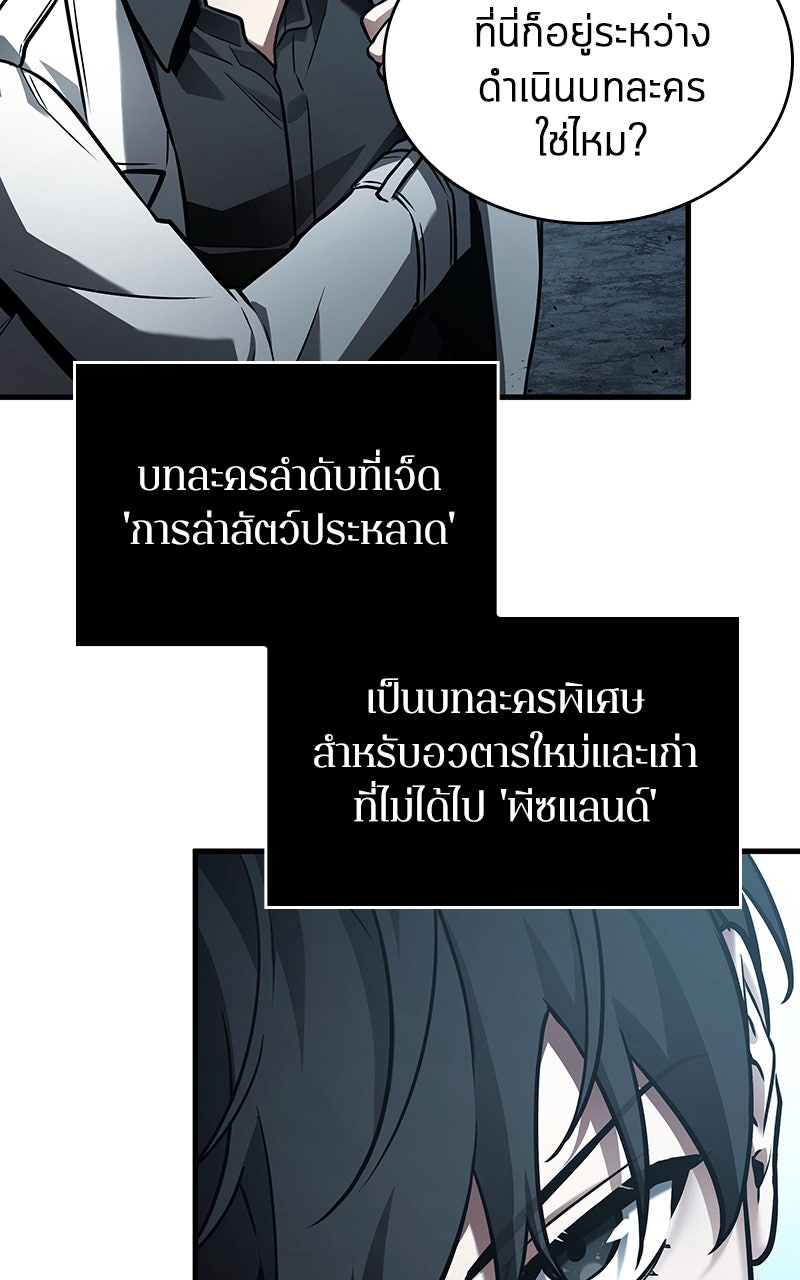 Omniscient Reader อ่านชะตาวันสิ้นโลก - หน้า 65