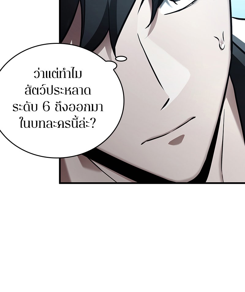 Omniscient Reader อ่านชะตาวันสิ้นโลก - หน้า 66