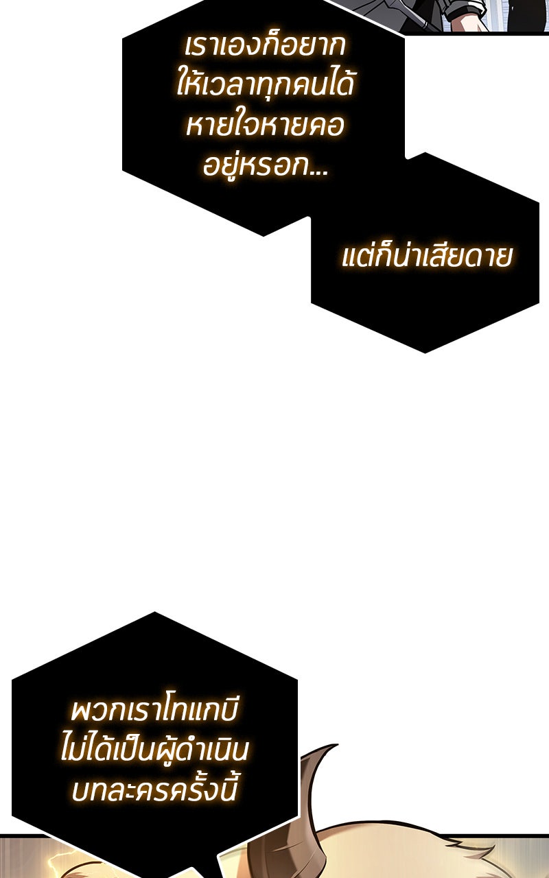 Omniscient Reader อ่านชะตาวันสิ้นโลก - หน้า 91
