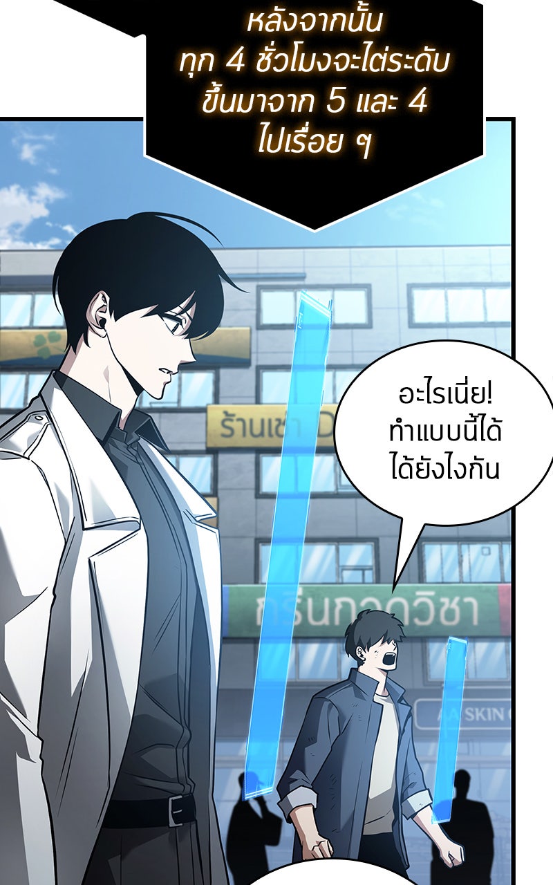 Omniscient Reader อ่านชะตาวันสิ้นโลก - หน้า 96