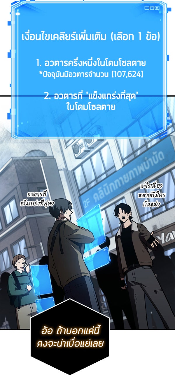 Omniscient Reader อ่านชะตาวันสิ้นโลก - หน้า 2
