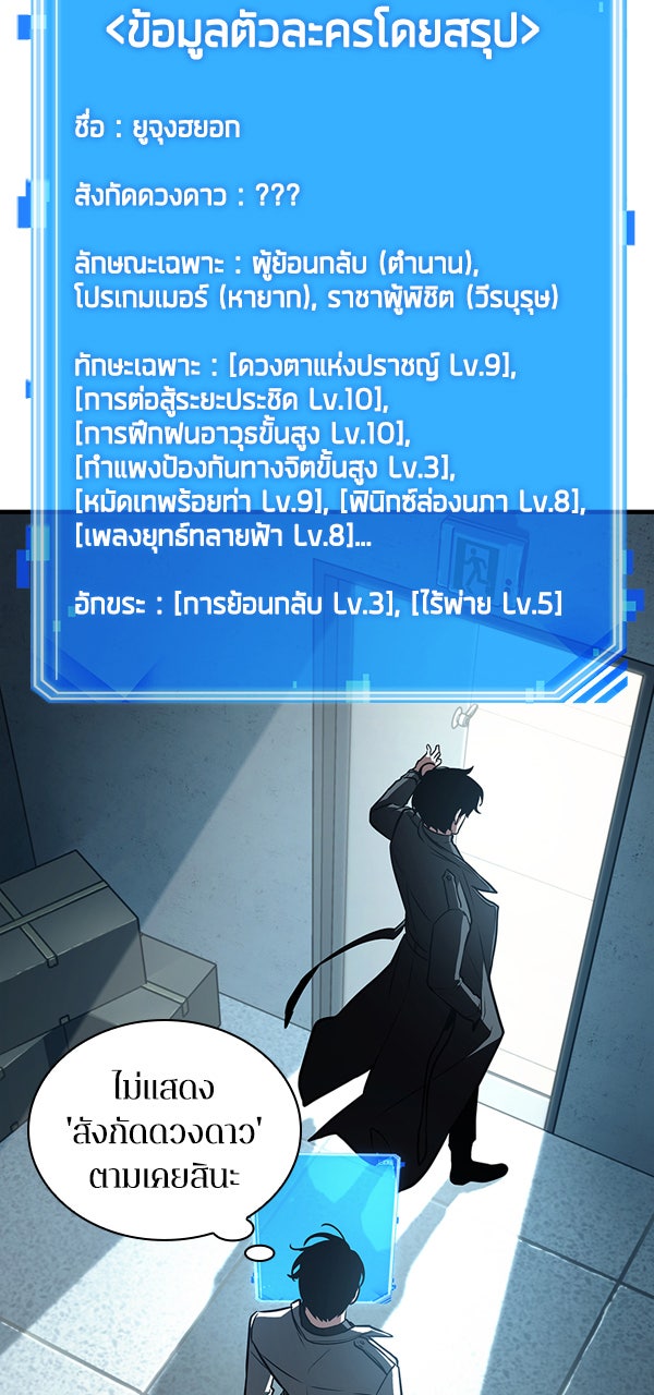 Omniscient Reader อ่านชะตาวันสิ้นโลก - หน้า 23