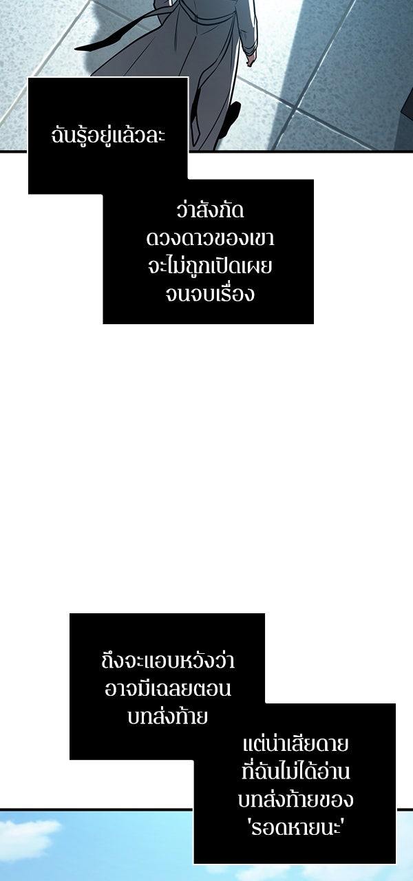Omniscient Reader อ่านชะตาวันสิ้นโลก - หน้า 24