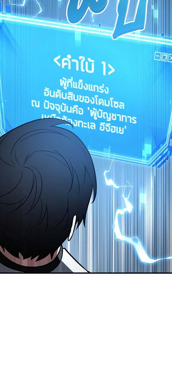 Omniscient Reader อ่านชะตาวันสิ้นโลก - หน้า 4