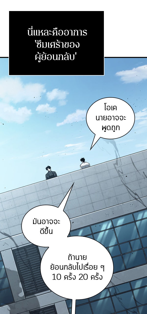 Omniscient Reader อ่านชะตาวันสิ้นโลก - หน้า 42