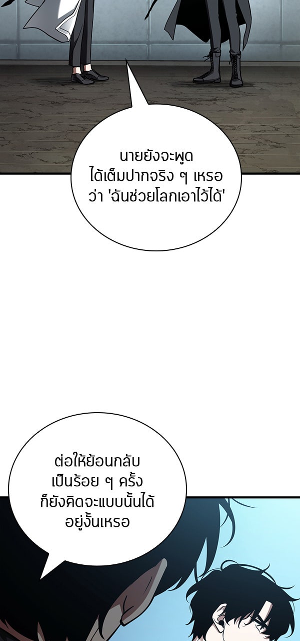 Omniscient Reader อ่านชะตาวันสิ้นโลก - หน้า 45