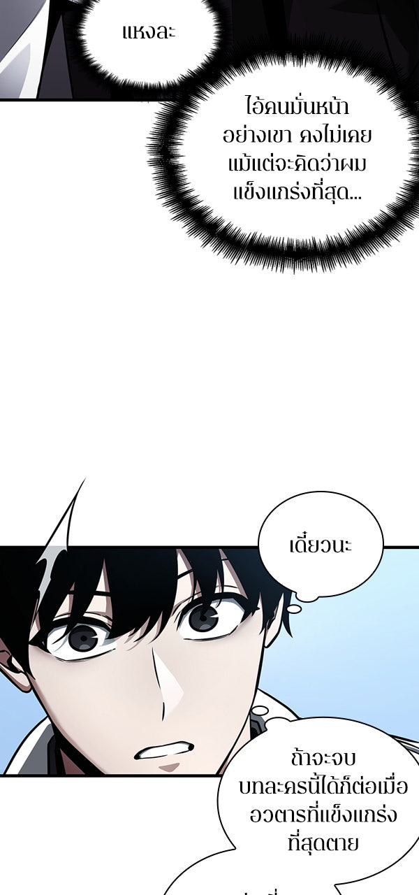 Omniscient Reader อ่านชะตาวันสิ้นโลก - หน้า 67